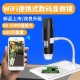 用于PCB移动维修的Wifi数字显微镜